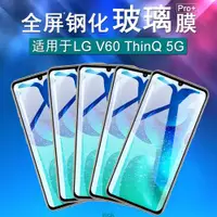 在飛比找ETMall東森購物網優惠-IMAK LG V60 ThinQ 5G全屏鋼化玻璃膜V60