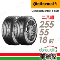 在飛比找PChome24h購物優惠-【Continental 馬牌】輪胎馬牌 CSC5SSR-2