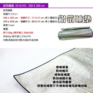 ADISI 鋁箔睡墊 300*300 AS16193