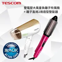 在飛比找HOTAI購優惠-國都嚴選【TESCOM】 雙電壓大風量負離子吹風機 BID4