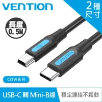 在飛比找momo購物網優惠-【VENTION 威迅】USB2.0 C/ Mini USB