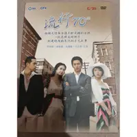 在飛比找蝦皮購物優惠-韓劇  流行70s  DVD    朱鎮模  李瑤媛  千正