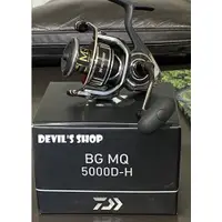 在飛比找蝦皮購物優惠-DAIWA 20 BG MQ 5000D-H 紡車捲線器 大