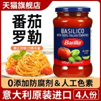 在飛比找淘寶網優惠-進口barilla百味來番茄羅勒意大利麵醬400g 家用披薩