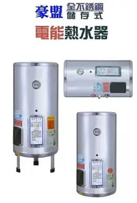 在飛比找Yahoo!奇摩拍賣優惠-【 阿原水電倉庫 】豪盟 EP-B20F 儲熱式 電熱水器 