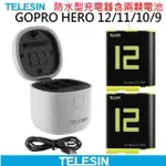 【TELESIN】GOPRO HERO 11/10/9 BLACK專用ALLIN BOX IP54防水三充(含2顆電池)