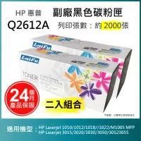 在飛比找momo購物網優惠-【LAIFU】HP Q2612A 12A 相容黑色碳粉匣 2