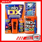 SOFT99 免雨刷 DX C336 100ML + 撥水玻璃清潔劑 C245 400ML 除油膜.蟲骸 恢復撥水性