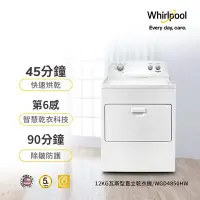 在飛比找Yahoo!奇摩拍賣優惠-*~新家電錧~*【Whirlpool惠而浦】[ WGD485