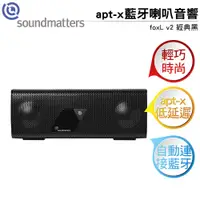 在飛比找樂天市場購物網優惠-soundmatters foxL v2 apt-x 可攜式