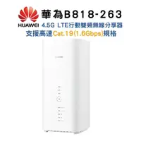 在飛比找iOPEN Mall優惠-@電子街3C特賣會@全新 台灣版 華為 4G LTE 行動雙