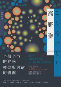 在飛比找Yahoo!奇摩拍賣優惠-《高野聖》