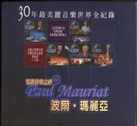 The Most Beautiful World of PAUL MAURIAT VOL.1(1965-1967)THE LAST WALTZ