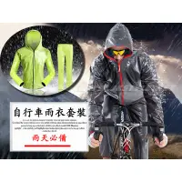在飛比找蝦皮商城精選優惠-自行車雨衣外套 反光條設計「衣+褲」一整套 超輕防水超好 防