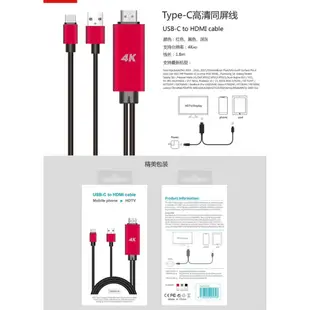 TYPE-C轉 HDMI 視頻線 高清線 即插即用免設定適用於手機 三星 MacBook 蘋果電腦轉電視 快充線 轉換線