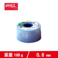 在飛比找有閑購物優惠-日本goot 無鉛含銀焊錫100g 0.6mm SF-B10