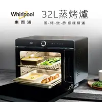 在飛比找e-Payless百利市購物中心優惠-【Whirlpool惠而浦】32公升獨立式萬用蒸烤箱 WSO