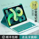 ㈱IPAD2021藍芽鍵盤保護套PRO2022/AIR4/5蘋果平闆電腦殻帶筆槽滑鼠套裝 5XCU