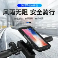 在飛比找樂天市場購物網優惠-鋁合金摩托車手機架車載導航支架電動電瓶車機車防水防震防摔支架