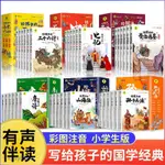 正版🔥全36冊給孩子的山海經史記唐詩孫子兵法三十六計資治通鑒兒童文學 閱書齋