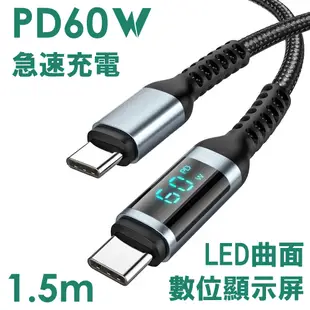 Golf 急速PD 60W LED數顯充電編織傳輸線 1.5m