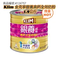 在飛比找蝦皮購物優惠-好市多代購 #124757 Klim 金克寧銀養高鈣全效奶粉