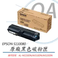 在飛比找PChome24h購物優惠-【公司貨】EPSON S110080 原廠黑色 碳粉匣 乙匣