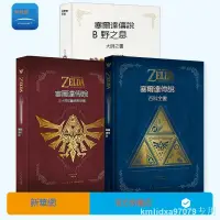 在飛比找露天拍賣優惠-【新華網】3冊塞爾達傳說三十周年藝術設定集塞爾達傳說百科全書