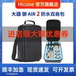 適用DJI大疆御AIR2S收納包手提雙肩背包防水保護包MAVIC無人機