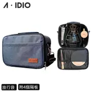 A-IDIO｜行動咖啡旅行袋