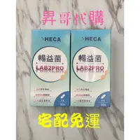 在飛比找蝦皮購物優惠-HECA 超級暢益菌破盤專案  x5盒 宅配免運 HECA暢