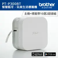 在飛比找PChome24h購物優惠-Brother PT-P300BT 智慧型手機專用藍芽標籤機