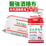 醫強 醫強75%酒精布 酒精 75% 清潔布 濕紙巾