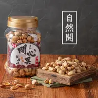 在飛比找蝦皮商城優惠-【 展榮商號 開心果 】 自然開規格 零食 帶殼堅果 低溫烘