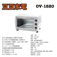在飛比找蝦皮購物優惠-【上豪】18公升烤箱 OV-1820 下單前請先詢問