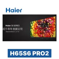 在飛比找蝦皮購物優惠-【Haier 海爾】65吋 QLED 4K超廣色域安卓11語