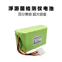 在飛比找Yahoo!奇摩拍賣優惠-現貨：浮游菌檢測儀電池12V*2 3800mah HYPER