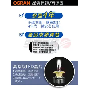 OSRAM歐司朗 蕭光2.0 H7 汽車LED 大燈 6000K 酷白光 公司貨(2入) 公司貨 /汽車燈泡 led燈泡