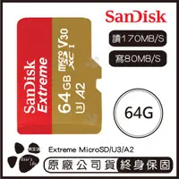 在飛比找蝦皮購物優惠-SANDISK 64G EXTREME microSD UH