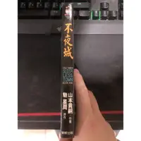 在飛比找蝦皮購物優惠-不夜城 馳星周 稀有絕版漫畫