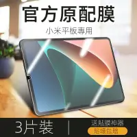 在飛比找蝦皮購物優惠-【臺灣出貨】小米平闆5/6鋼化膜pad6/6pro/4Plu