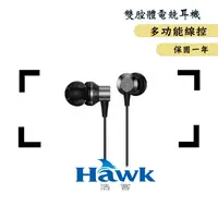 在飛比找樂天市場購物網優惠-【公司新貨】HAWK E175BK 雙腔體電競音樂耳機 耳機