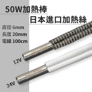 3D印表機加熱棒 12V/24V 50W 日本進口加熱絲 6x20mm