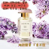 在飛比找蝦皮購物優惠-♥  Aerin  ♥ 自製香芬香膏 野生天竺葵、丁香小徑、