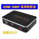 最新 全高清 1080P HDMI 錄影盒 TBOX 易錄寶 Mini 直錄 第四台 MOD 遊戲機 HD72A