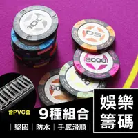 在飛比找PChome24h購物優惠-德州撲克麻將籌碼組100片含PVC收納盒