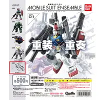 在飛比找蝦皮購物優惠-《猴の店》單售 MOBILE SUIT ENSEMBLE 重