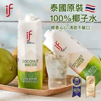 在飛比找iOPEN Mall優惠-泰國進口IF天然椰子水1000ml 12瓶/箱(BO0057