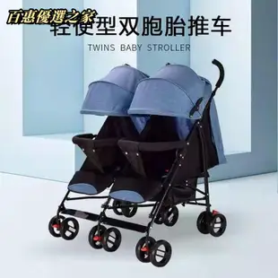 🔴百惠優選之家🔴寶寶推車 嬰兒推車 推車 雙胞胎嬰兒推車可坐躺新生兒手推車傘車雙人兒童推車超輕便攜折疊