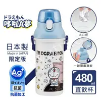 在飛比找momo購物網優惠-【Doraemon】日本製 哆啦A夢 太空旅行 彈蓋直飲水壺